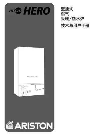 Ariston阿里斯顿Micro Hero小英雄